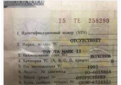 Toyota Mark II. ПТС Марк 2 GX90