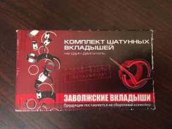 Вкладыши шатунные. Лада 2101