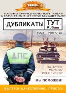 Изготовление дубликатов госномеров.