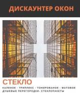 Изготовление стеклопакетов.