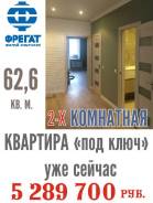 2-комнатная, улица Ватутина 4д. 64, 71 микрорайоны, застройщик, 62 кв. м.