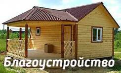 Благоустройство земельного участка.
