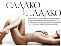 Шугаринг.