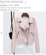 Куртки. 46