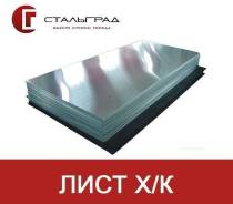 Листы холоднокатаные. Под заказ