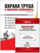 Обучение по охране труда и пожарной безопасности!