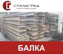 Балки. Под заказ
