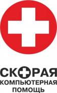 Компьютерная помощь.