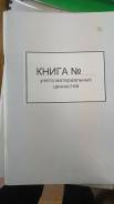 Книги учета.