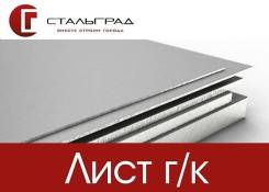 Листы горячекатаные. Под заказ