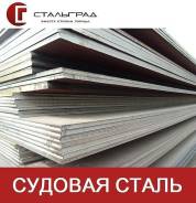 Судовая сталь: выгодная цена на Любые Размеры! Доставка. Под заказ