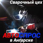 Сварочные работы.