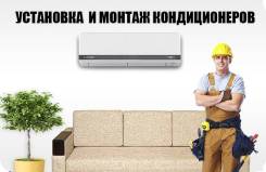 Установка кондиционеров.