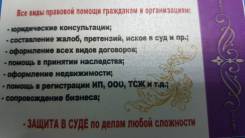 Юридические и бухгалтерские услуги