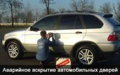 Вскрытие автомобилей.