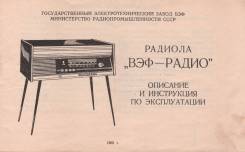 Радиолы.