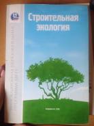 Экология.