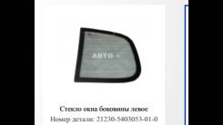 Уплотнитель стекла двери. Chevrolet Niva, 21236 Двигатель BAZ2123
