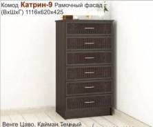 Комоды.