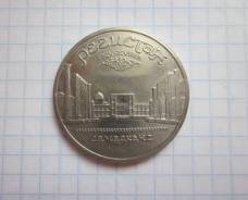 5 рублей 1989 Регистан