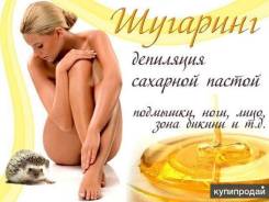 Шугаринг.