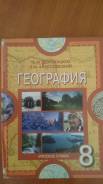 География. Класс: 8 класс