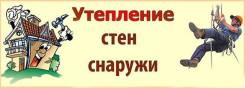 Ремонт межпанельных швов.