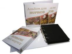 Коллекционный альбом для значков