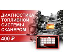 Диагностика топливной системы