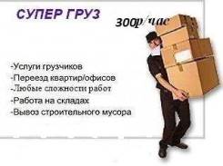 Грузчики.