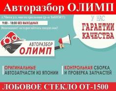Бампер. Toyota: Cresta, Corolla II, Caldina, Funcargo, Corolla Fielder, Corolla Axio, Carina ED, Gaia, Estima, Chaser, Sprinter Carib, Harrier, Hiace...