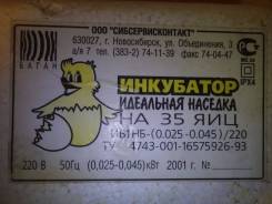 Инкубаторы.