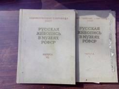 Книги о русской живописи
