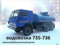 Камаз 5320. водовозка, 11 000 куб. см., 8,00 куб. м.
