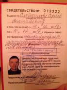 Электромонтер. Высшее образование