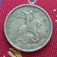 50 копеек 1999 года. СП. В наличии.