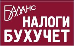 Бухгалтер на самостоятельный баланс во Владивостоке