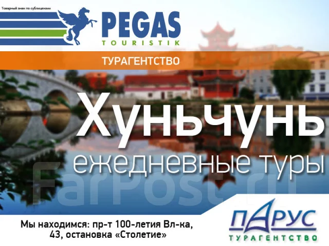 Пегас Новогодние Туры