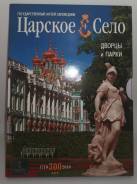 DVD диск Музей Царское село