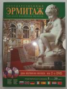 DVD диск Музей Эрмитаж, 2 диска