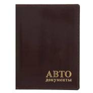 Обложки для автодокументов.