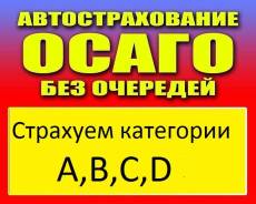 Автострахование Осаго Техосмотр. Выгодные условия Офис БАМ Выезд