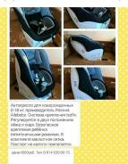 Автокресла.
