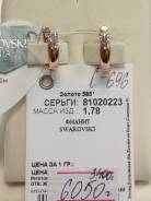 Серьги.