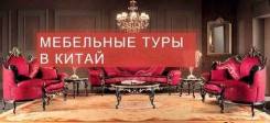 Муданьцзян. Шоппинг. Нужна хорошая мебель, сантехника, кафель . ? Отправьтесь в Китай