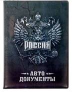 Обложки для автодокументов.