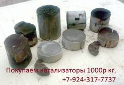Куплю авто Катализаторы Б/У (целые и колотые)