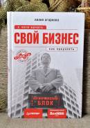 Л. Агаркова С чего начать свой бизнес