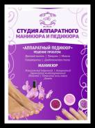 Маникюр аппаратный.