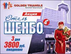 Хуньчунь. Экскурсионный тур. Туры в г. Хуньчунь 3800 руб. БЕЗ Доплат Шенбо 4* !